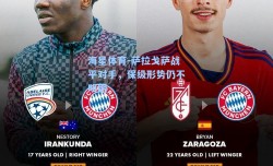 海星体育-萨拉戈萨战平对手，保级形势仍不明朗
