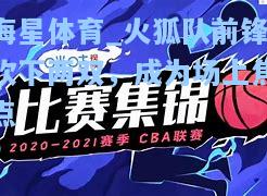 海星体育_火狐队前锋砍下两双，成为场上焦点  第1张